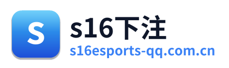 s16下注 Logo